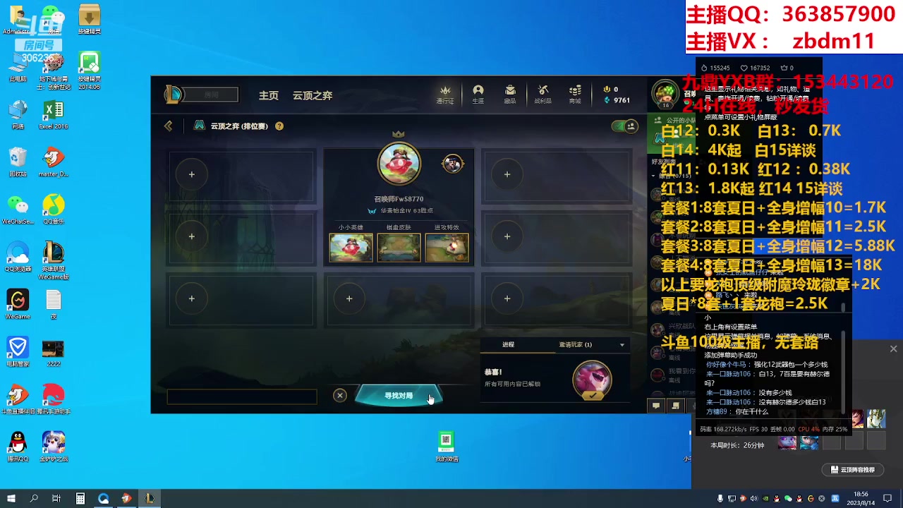 【2023-08-14 18点场】主播东门：东门：强化增幅11 12 13 51打造