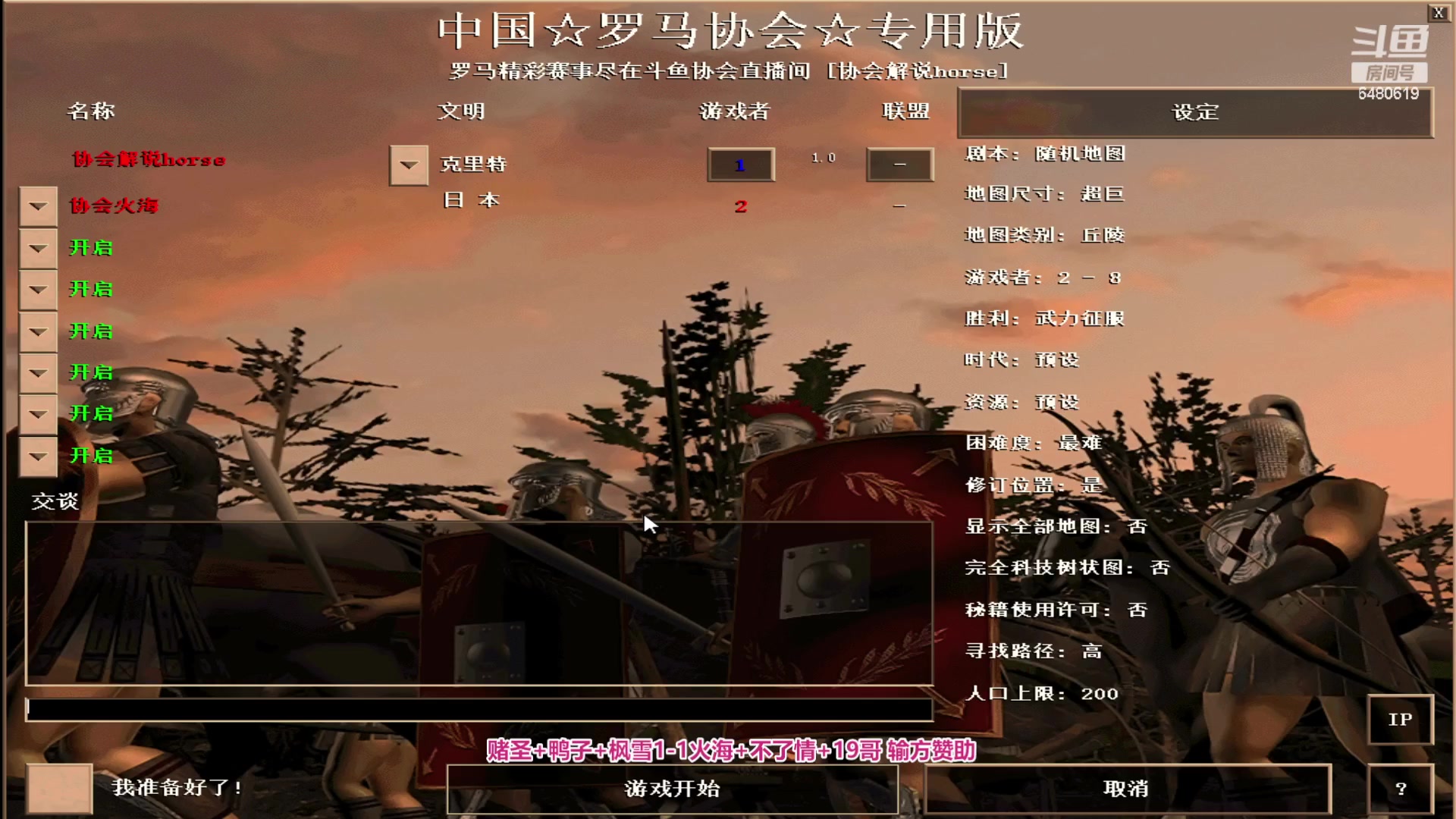【2023-08-13 14点场】罗马协会：罗马复兴巅峰对决