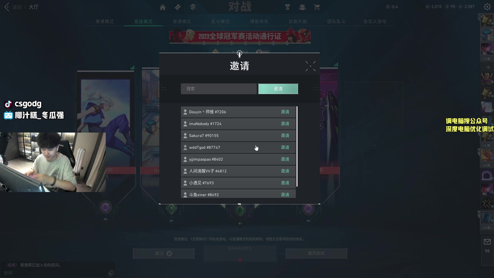 【2023-08-14 20点场】椰汁糕冬瓜强：全DY家庭地位最高的男人！