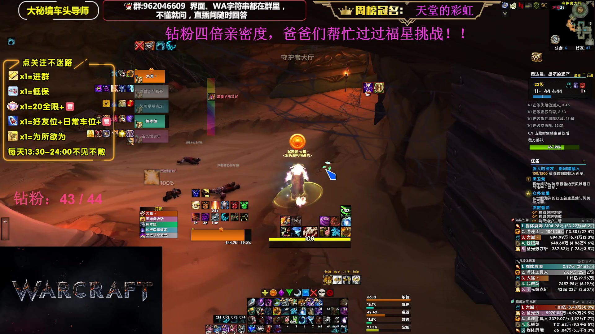 【2023-08-13 21点场】大嘴geigei：大嘴：大秘境单刷导师，亚服世界之树！