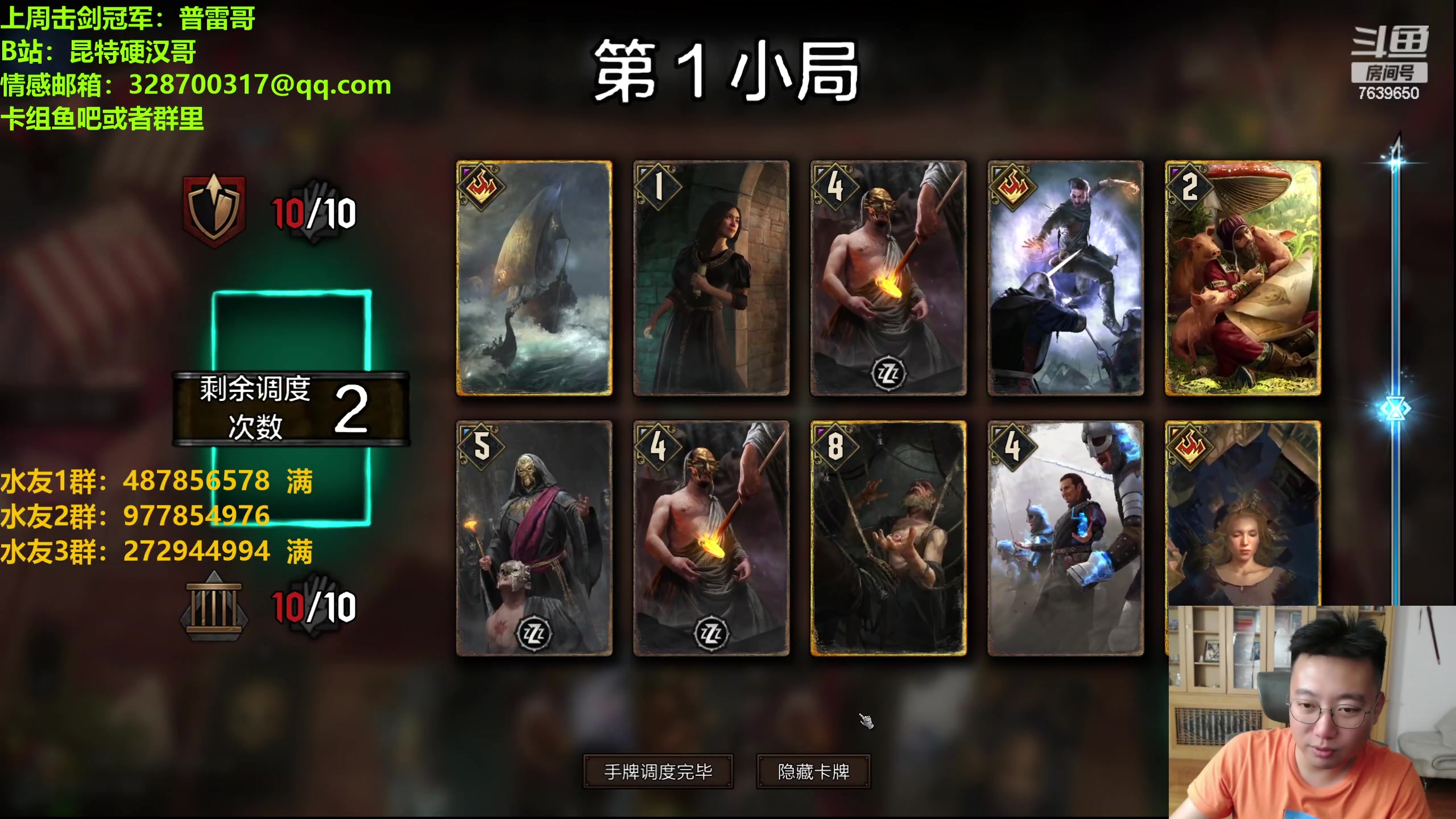 【2023-08-12 23点场】硬汉哥孙士彧：昆特牌新版本强势来袭