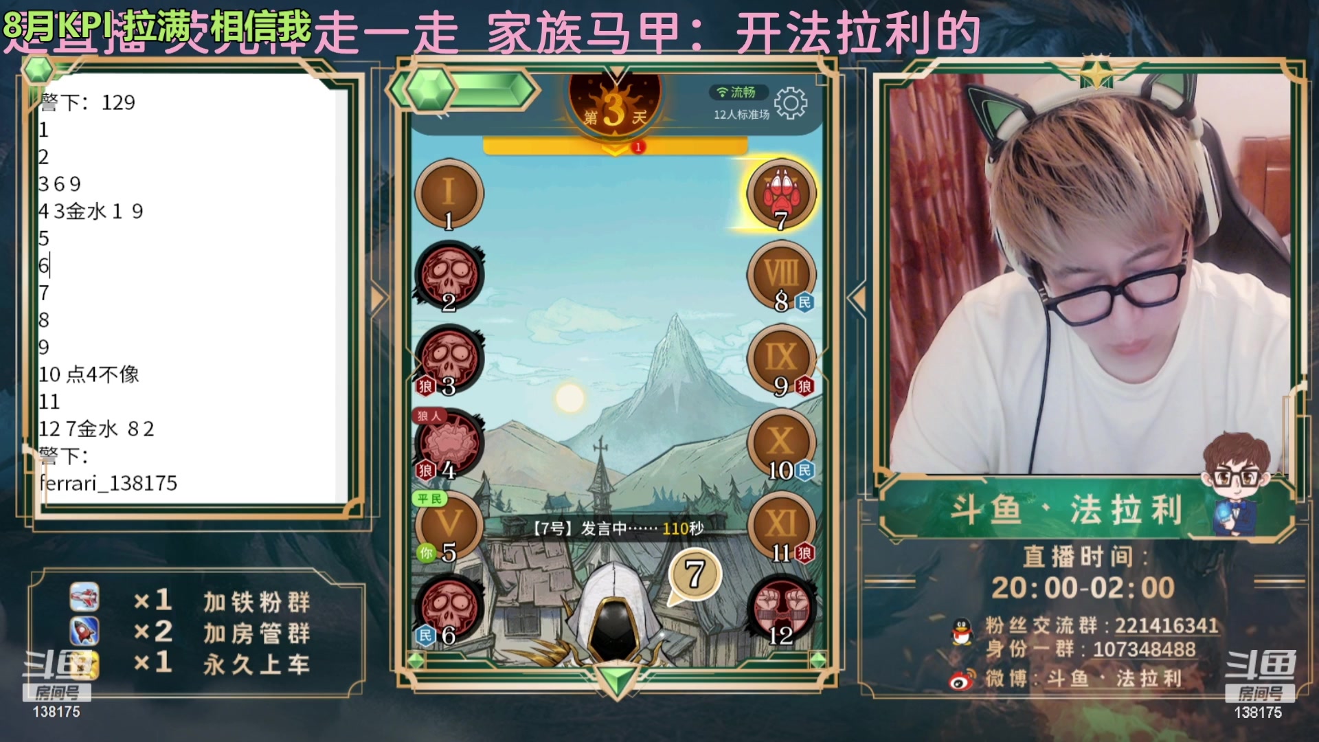 【2023-08-14 06点场】法拉利的直播间：最强狼人杀心理学技术主播来了