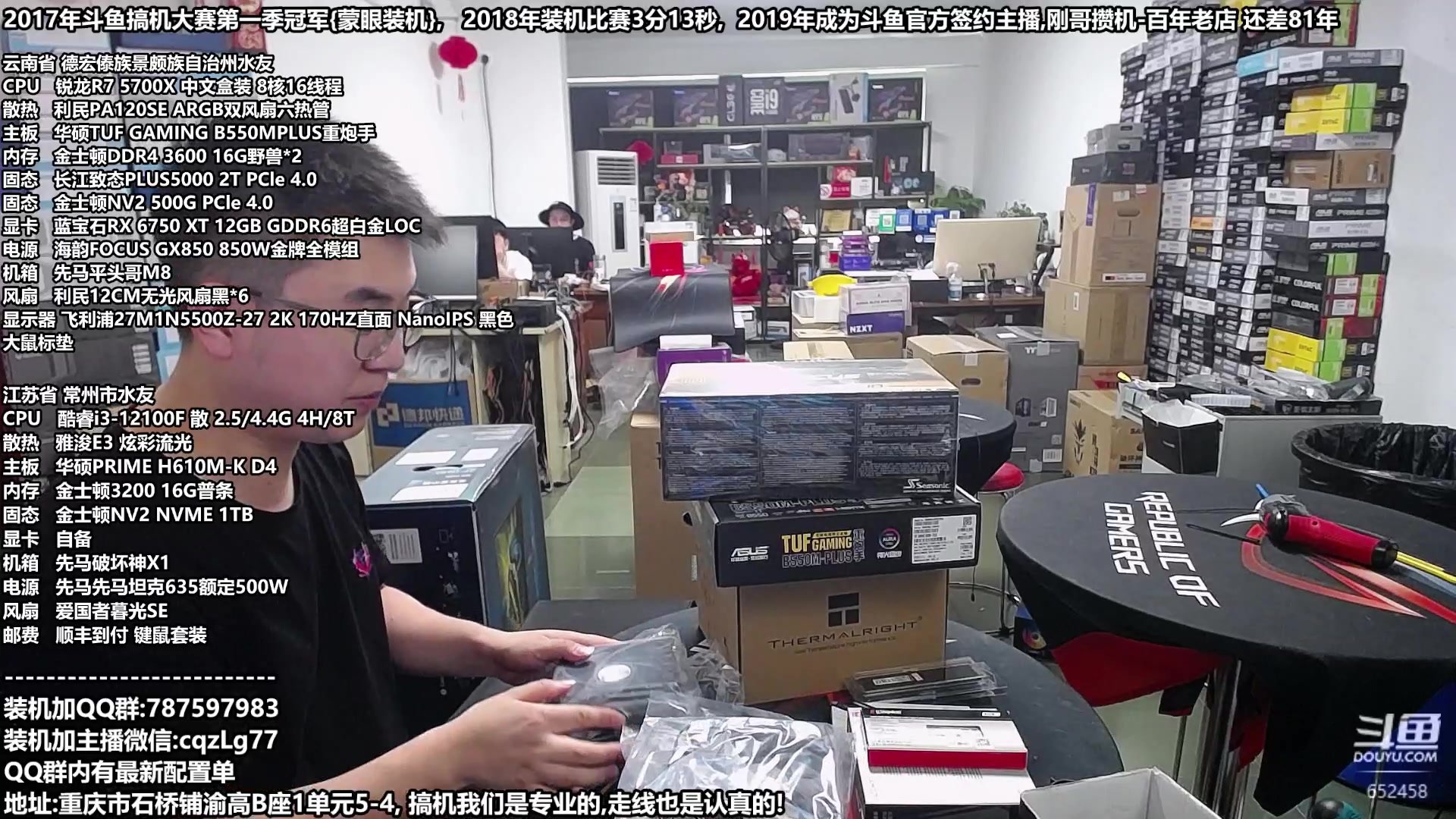 【2023-08-14 13点场】重庆刚哥金牌装机店：重庆刚哥,配电脑,818活动开始了