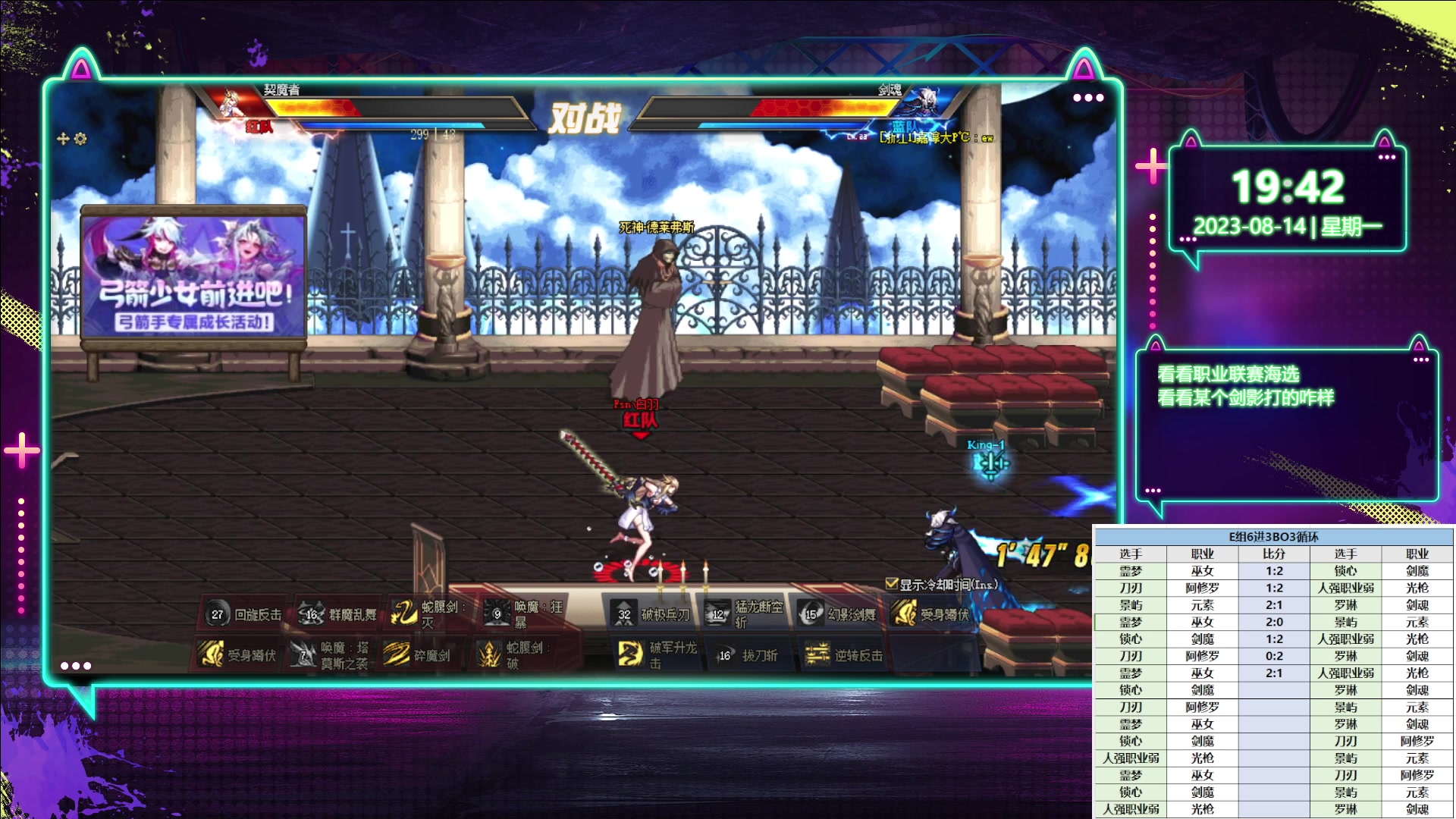 【2023-08-14 19点场】红眼小奎：联赛海选36进18E组和F组