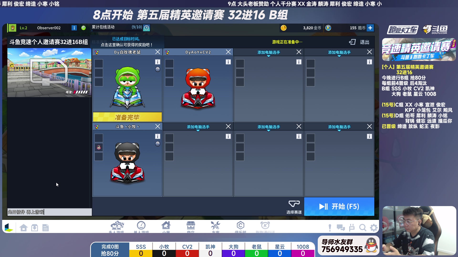 【2023-08-14 19点场】TRY赛事联盟导师：[ 导师 ] 斗鱼竞速个人精英赛