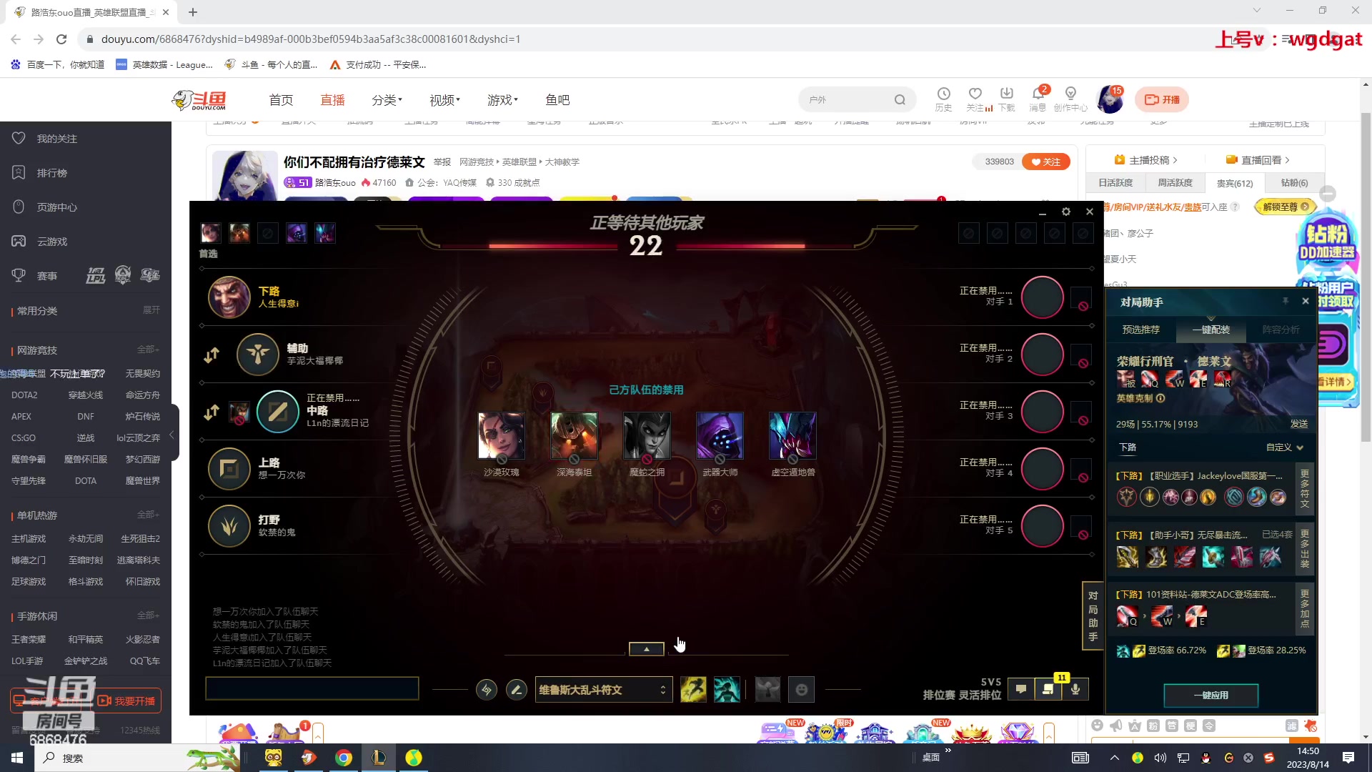 【2023-08-14 14点场】路浩东ouo：你们不配拥有治疗德莱文