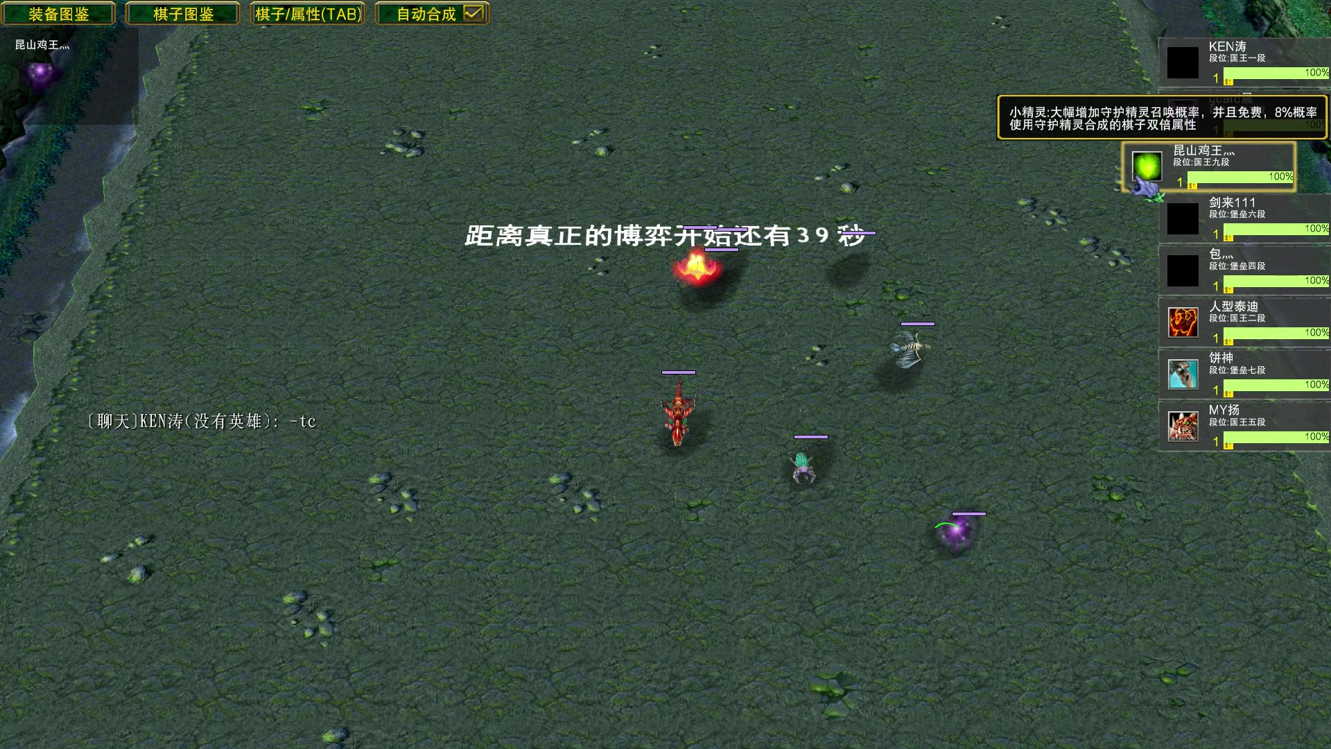 【2023-08-14 01点场】Dota小蝴蝶：鸡王教你自走棋~~~