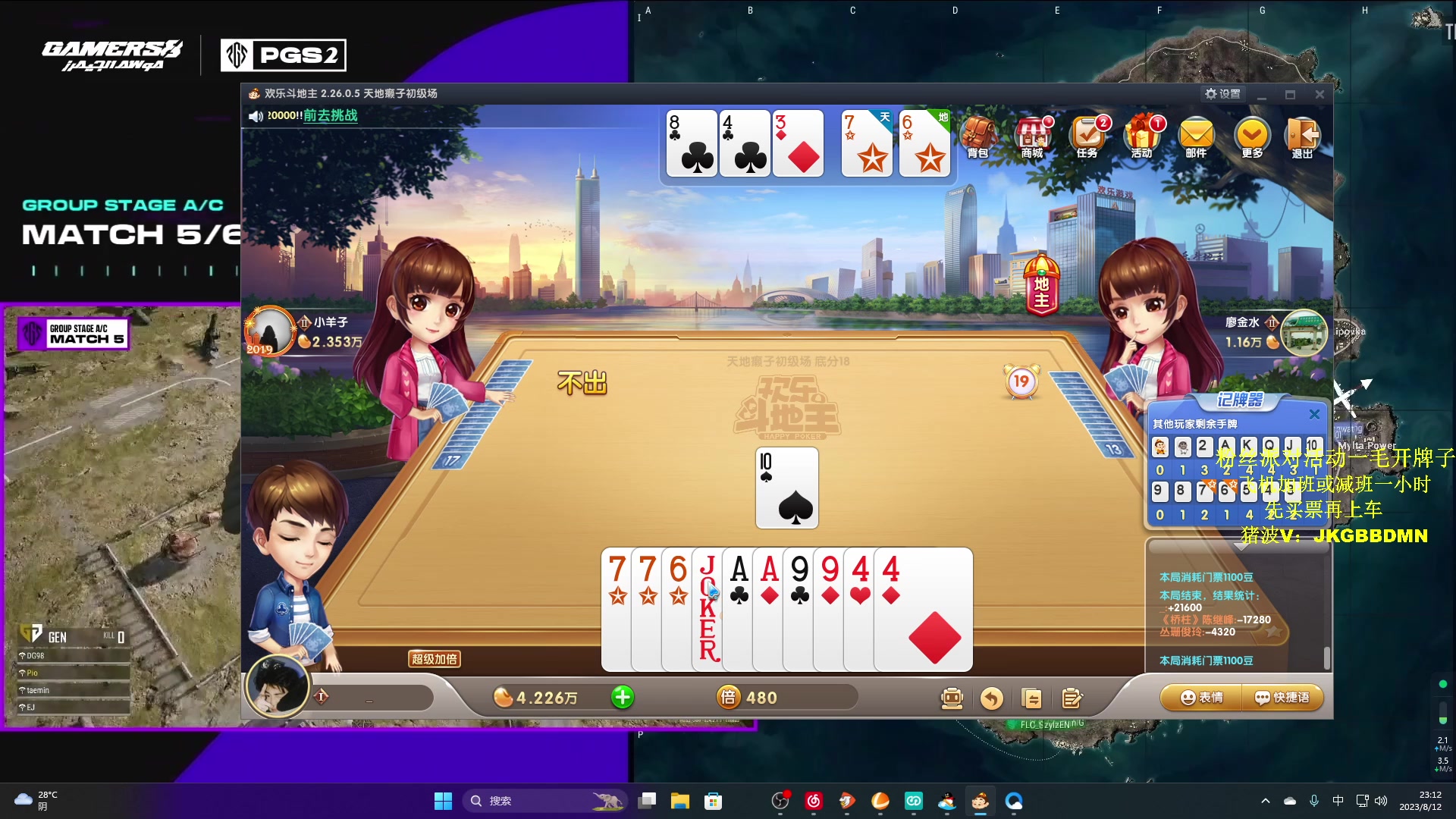 【2023-08-12 22点场】酒客gbb：一毛开牌子啦！