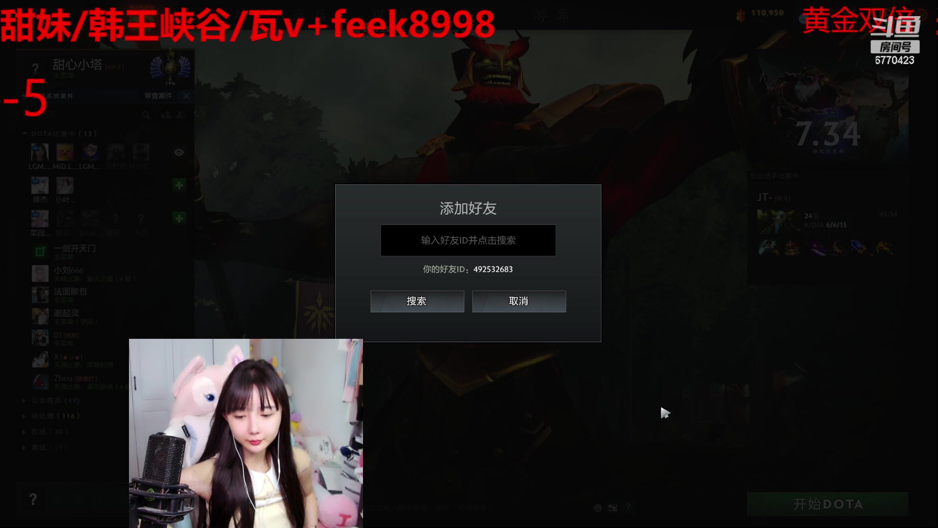 【2023-08-13 23点场】塔莉娅QAQ：甜心小塔：dota勇士联赛！