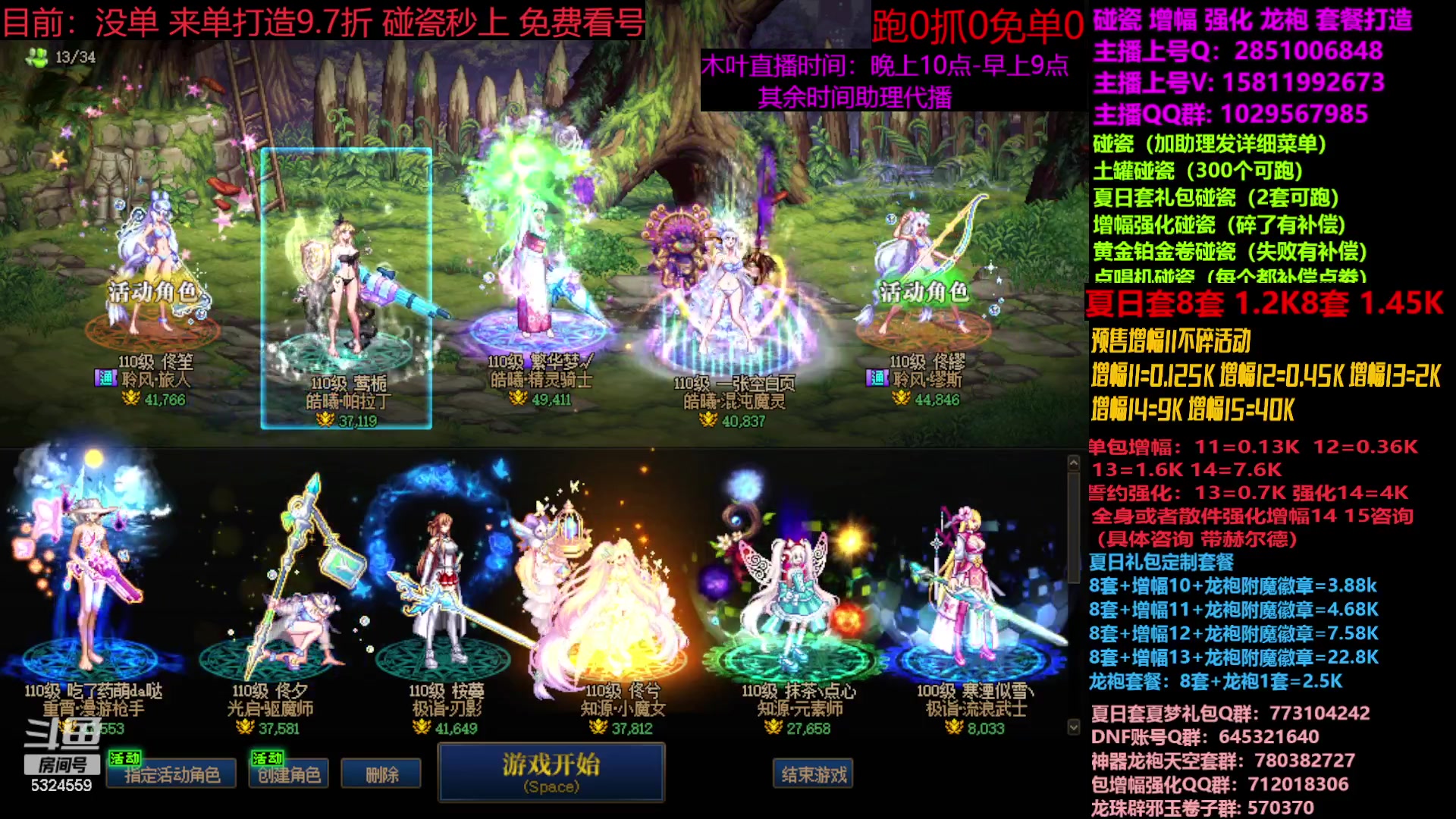 【2023-08-14 08点场】DNF木叶剑心：夏日土罐碰瓷强化增幅龙袍毕业打造