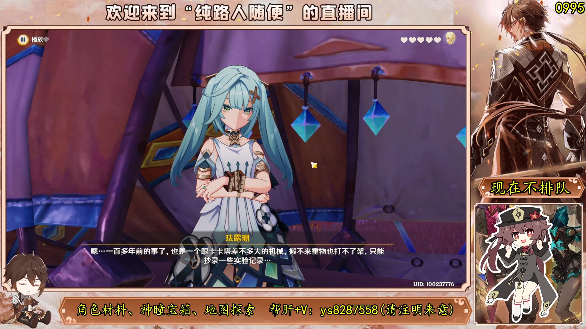 【2023-08-13 11点场】纯路人随便：原神帮肝一切/有问必答