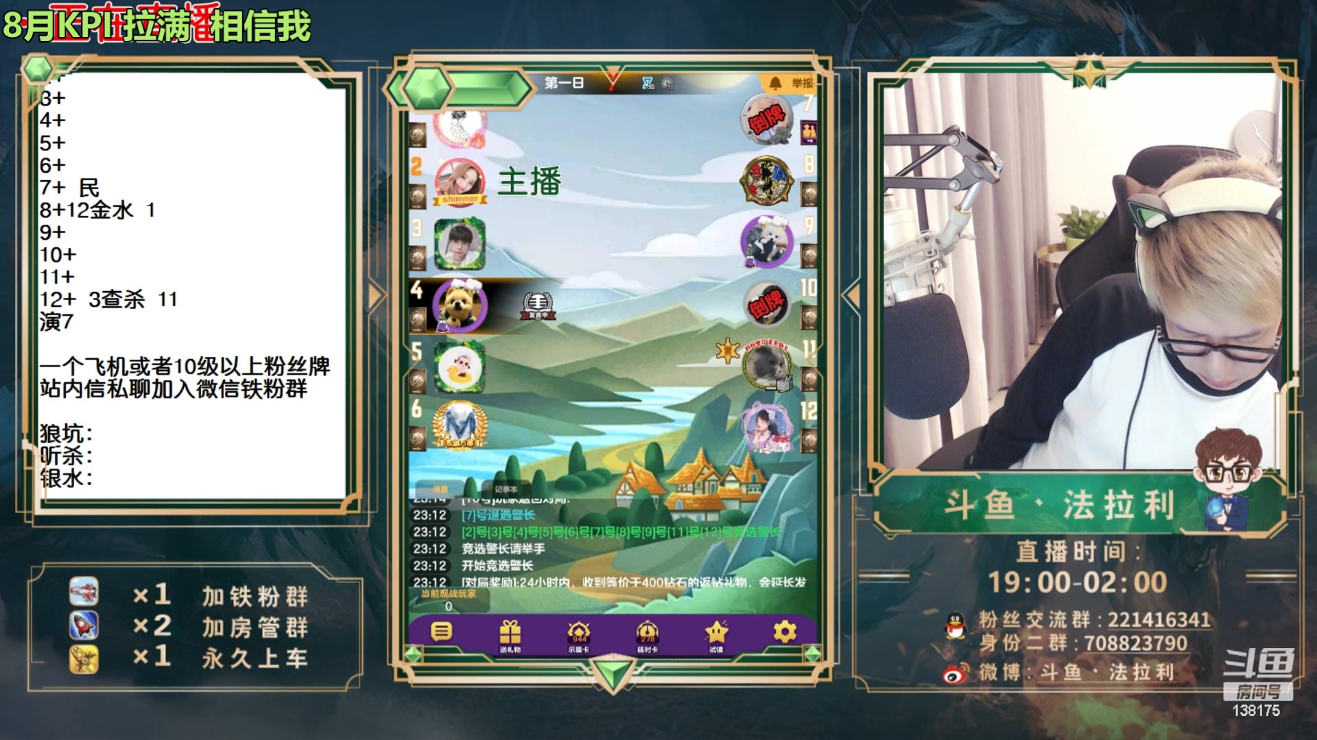 【2023-08-14 00点场】法拉利的直播间：最强狼人杀心理学技术主播来了