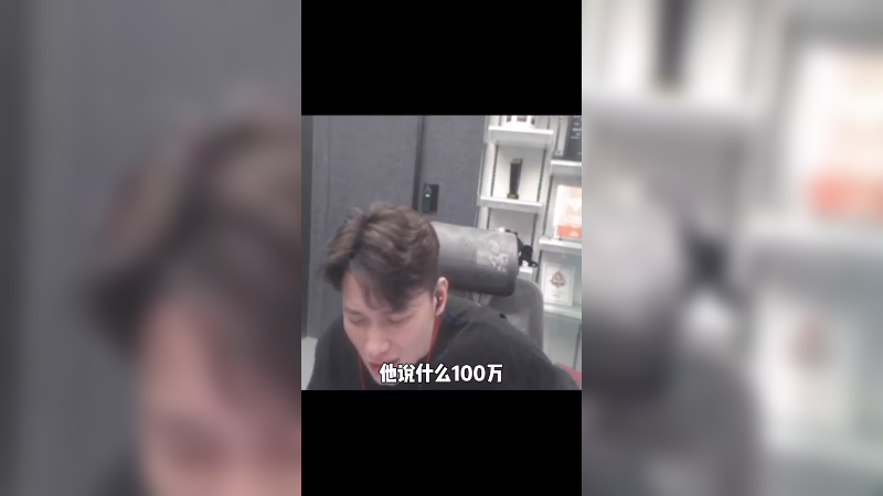 百万奖励的真正原因