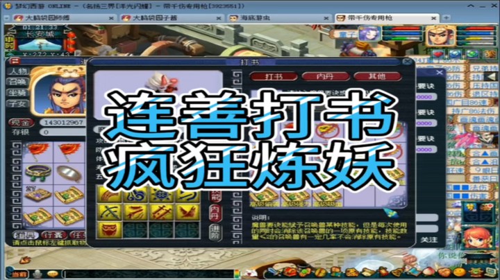 梦幻西游连善打书疯狂炼妖