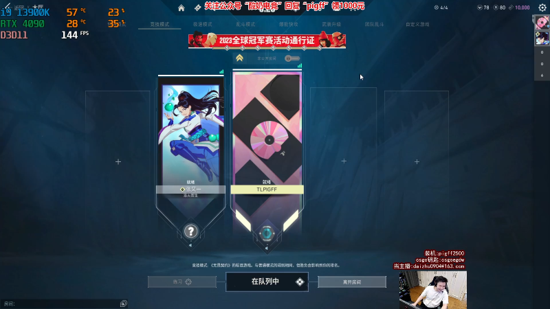【热门游戏】pigff的精彩时刻 20230814 01点场