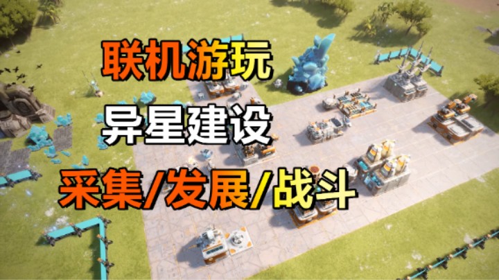 联机即时策略游戏「Desynced」8.15上线 可联机！可对战！可单人！
