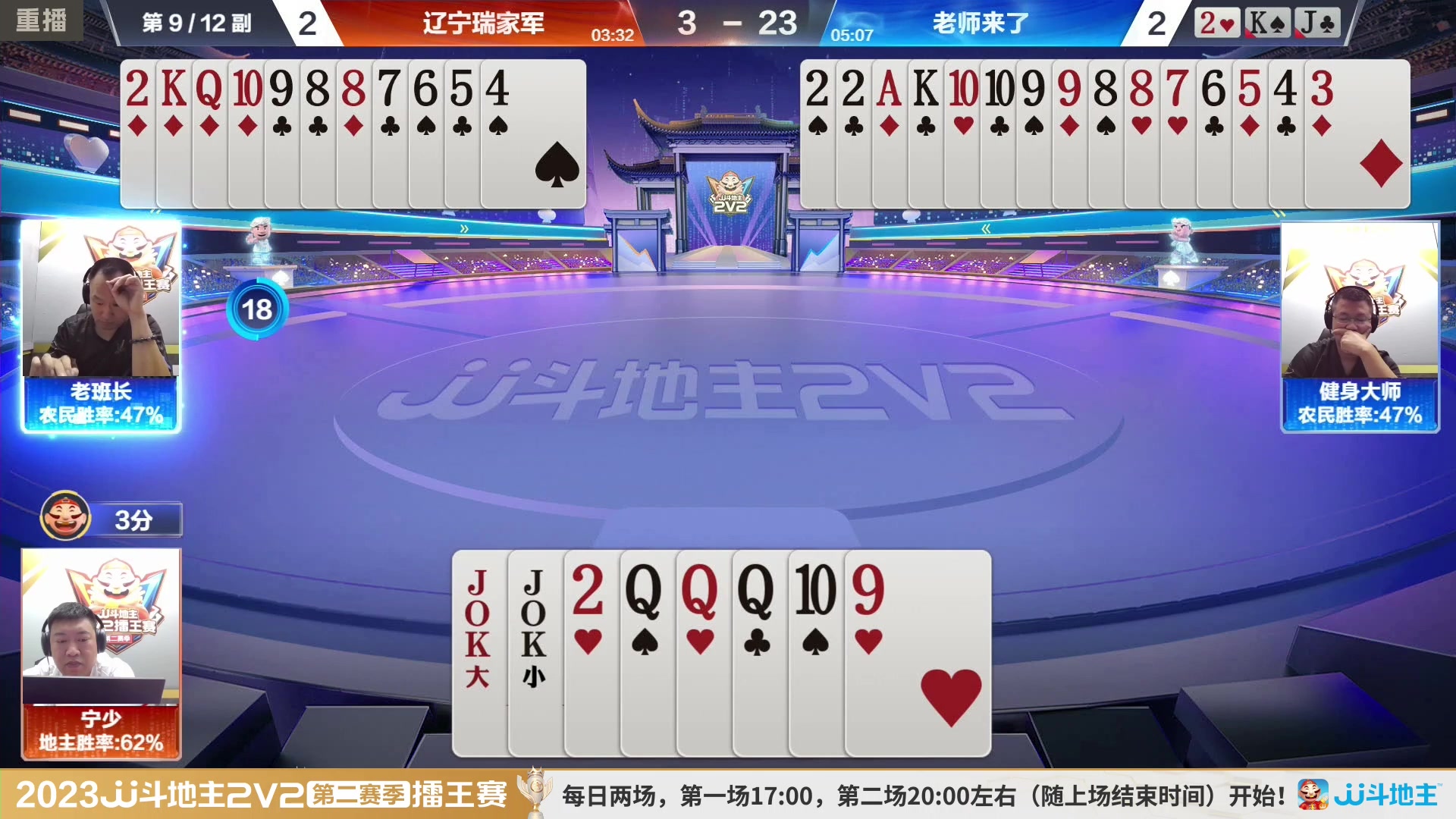 【2023-08-14 06点场】JJ斗地主官方：周三至周四19点，擂王争夺打响