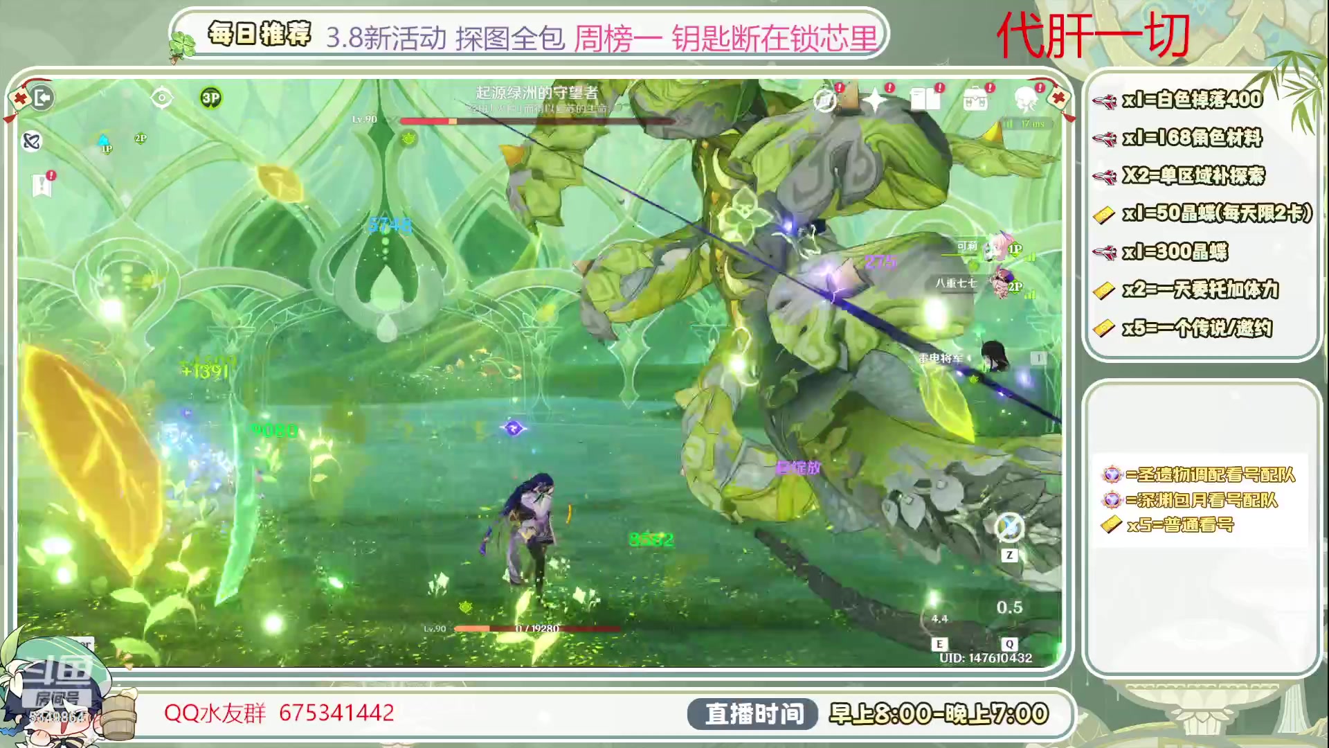 【2023-08-14 11点场】请叫我总攻大人丶：0.1粉丝牌 4.0枫丹探图冲冲冲