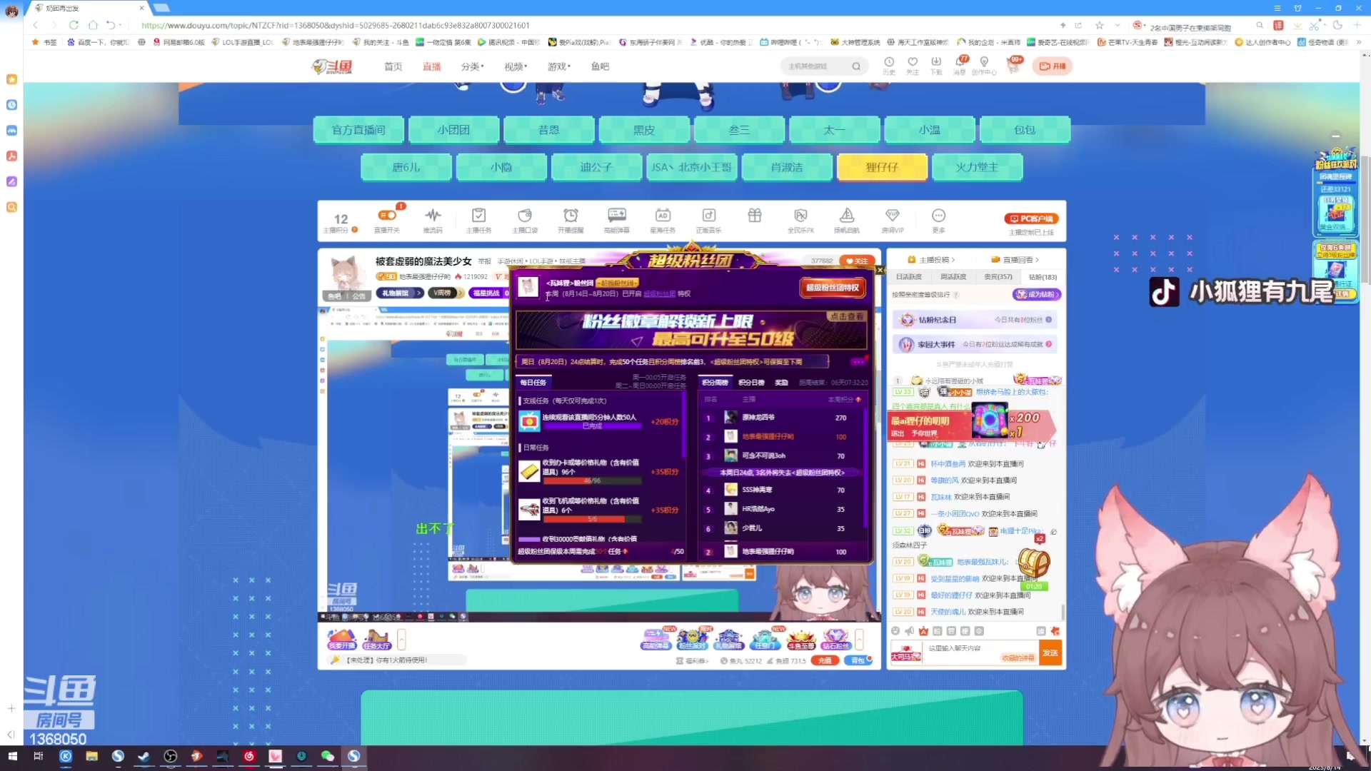 【2023-08-14 16点场】地表最强狸仔仔哟：被套虚弱的魔法美少女