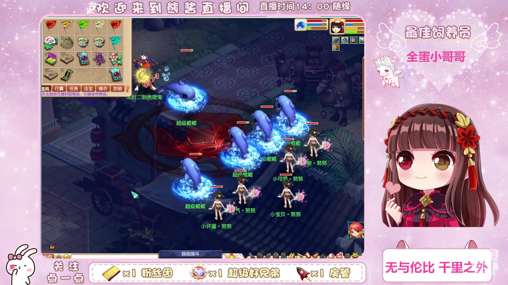 【2023-08-14 13点场】熊酱丶：5只超级鲲鲲\(^o^)/~