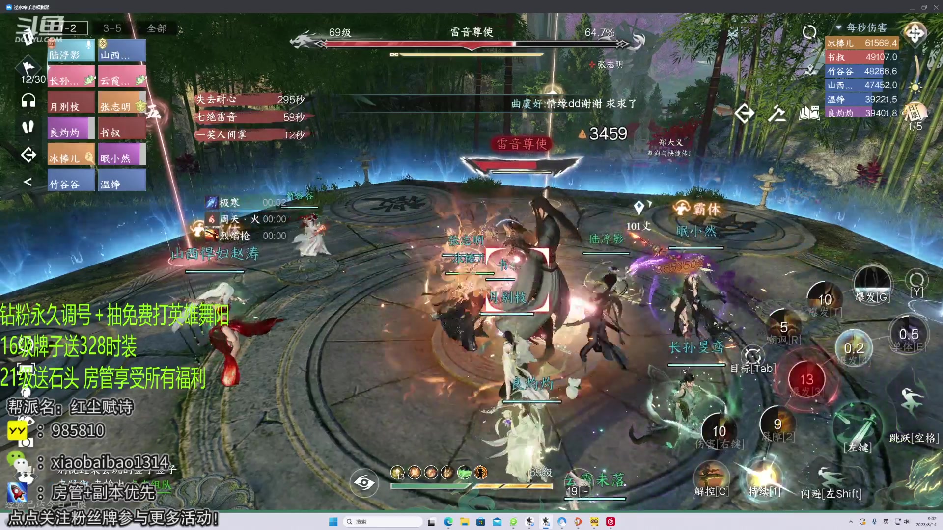 【2023-08-14 08点场】Mr白先森er：【老白】：全区野队舞阳！帮提秒伤！