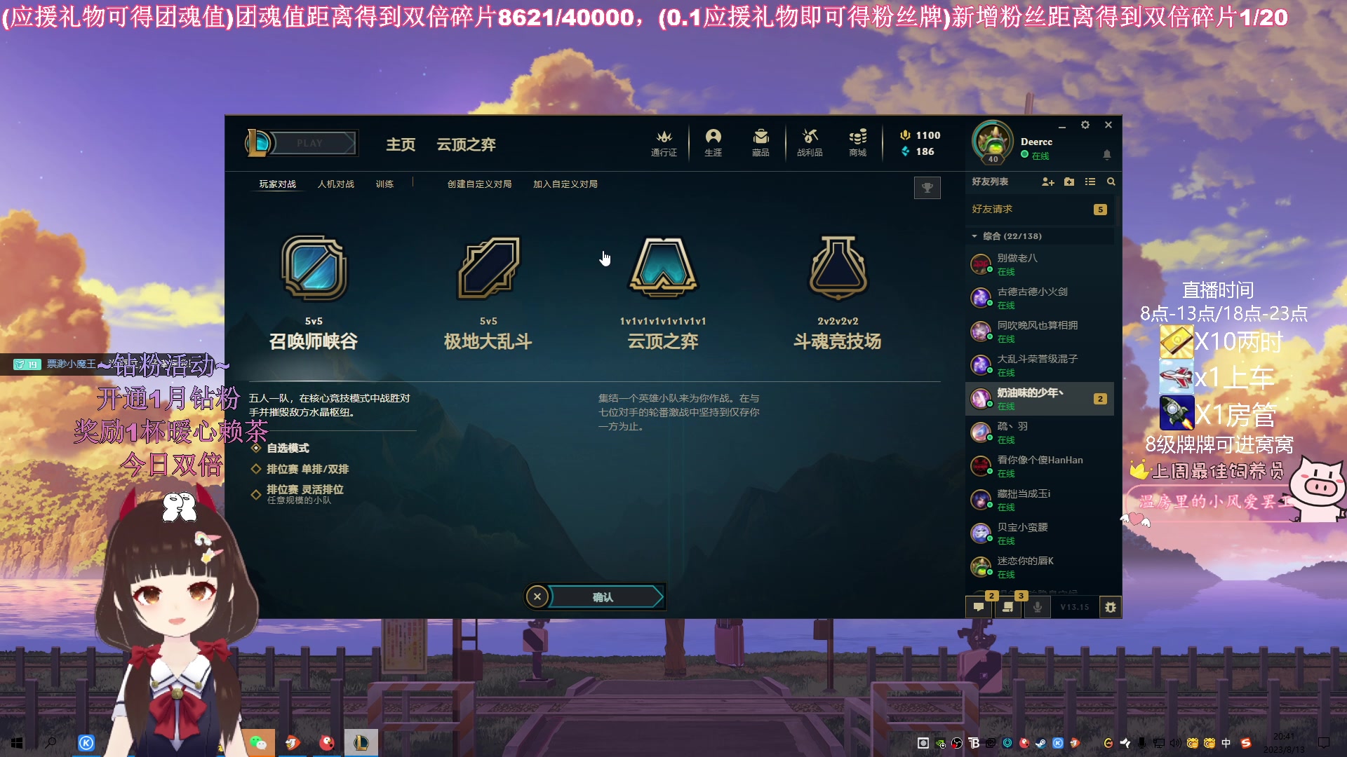 【2023-08-13 20点场】大聪明小小芳：【小奶团】今日双倍~棋王在此！