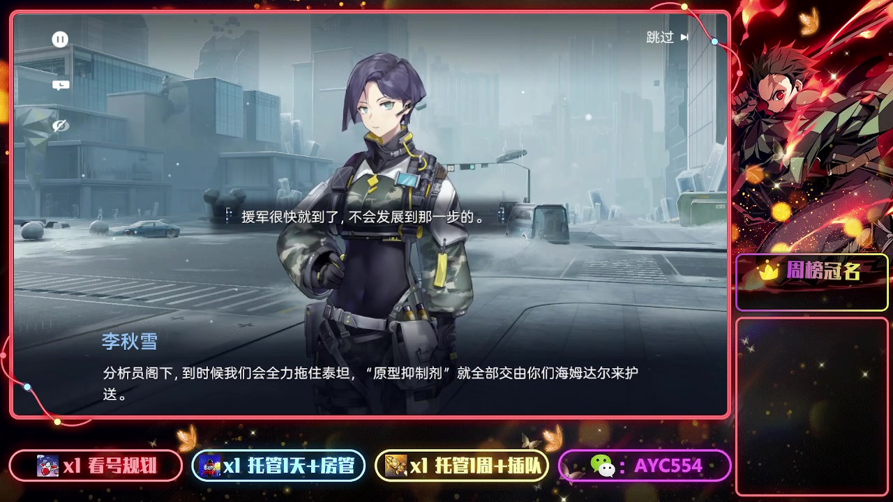 【2023-08-14 11点场】安逸城GG：【尘白禁区】指挥三人小队