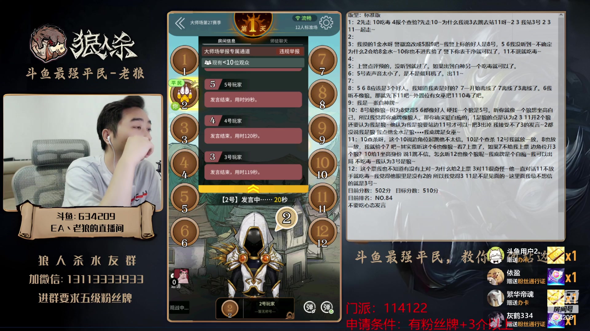 【2023-08-13 23点场】EA丶老狼：#狼人杀官方#晚上7点OB大花门派赛！