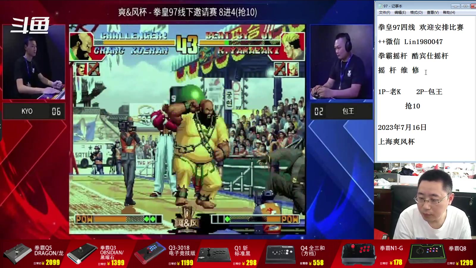 【2023-08-14 08点场】东台林铭：老K VS 包王 上海爽风杯8进4