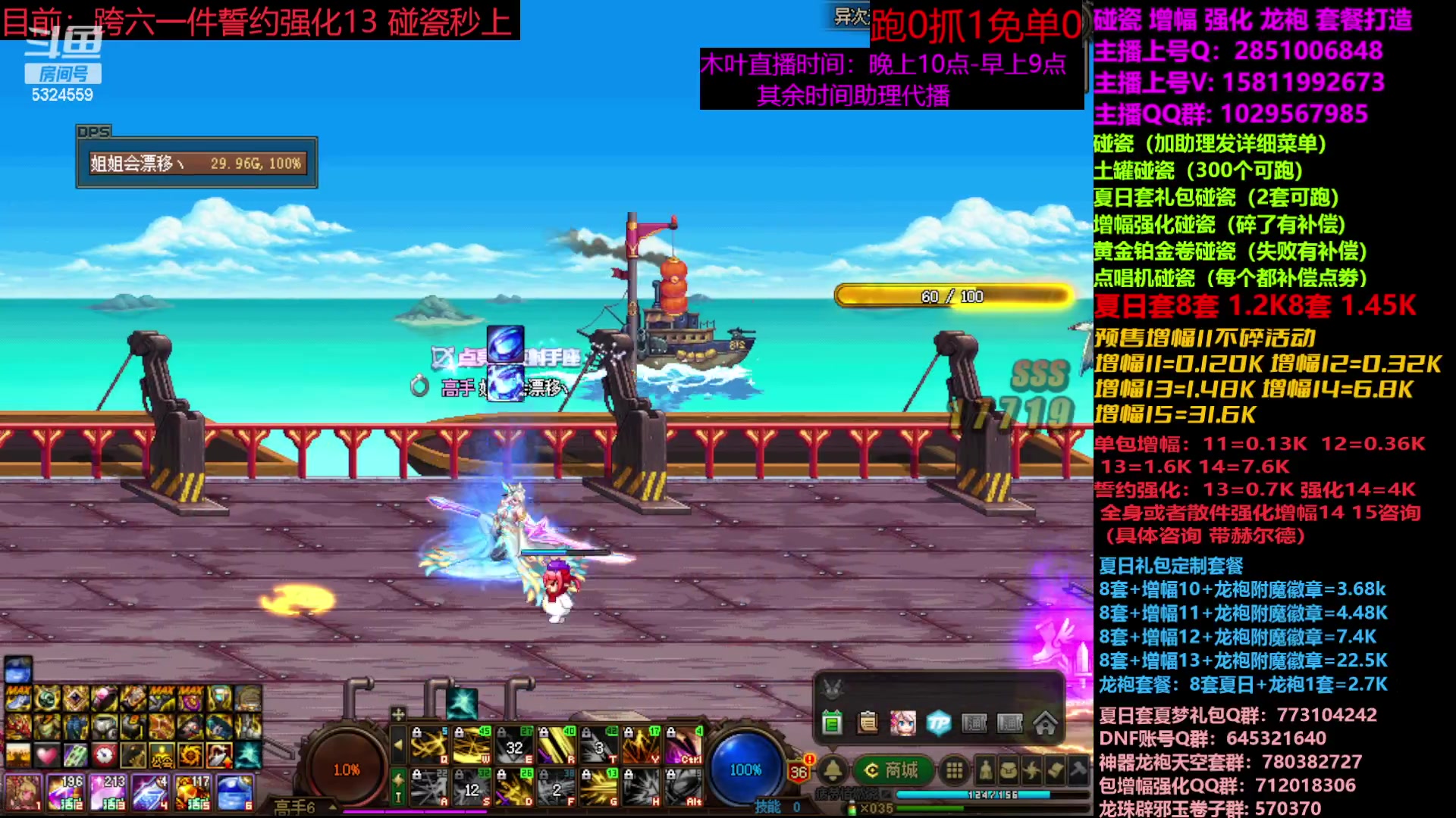 【2023-08-14 16点场】DNF木叶剑心：夏日土罐碰瓷强化增幅龙袍毕业打造