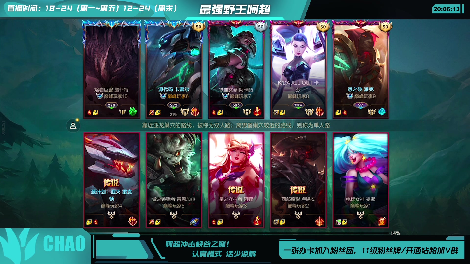 【2023-08-14 19点场】阿超cc丶：⭐冲击峡谷之巅！