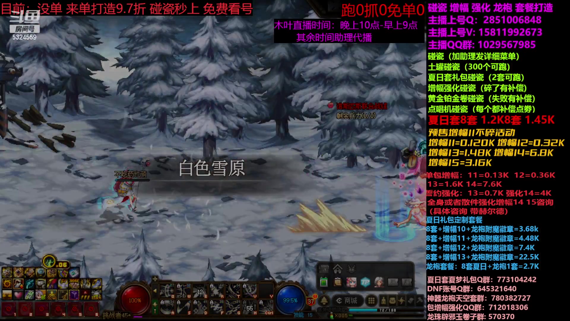 【2023-08-14 10点场】DNF木叶剑心：夏日土罐碰瓷强化增幅龙袍毕业打造