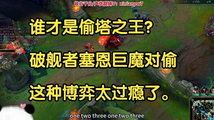 谁才是偷塔之王？破舰者塞恩巨魔对偷，这种博弈太过瘾了。