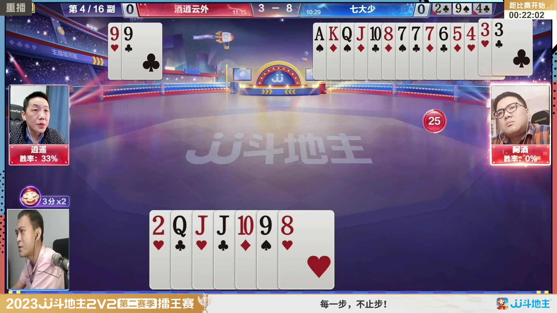 【2023-08-14 10点场】JJ斗地主官方：周三至周四19点，擂王争夺打响