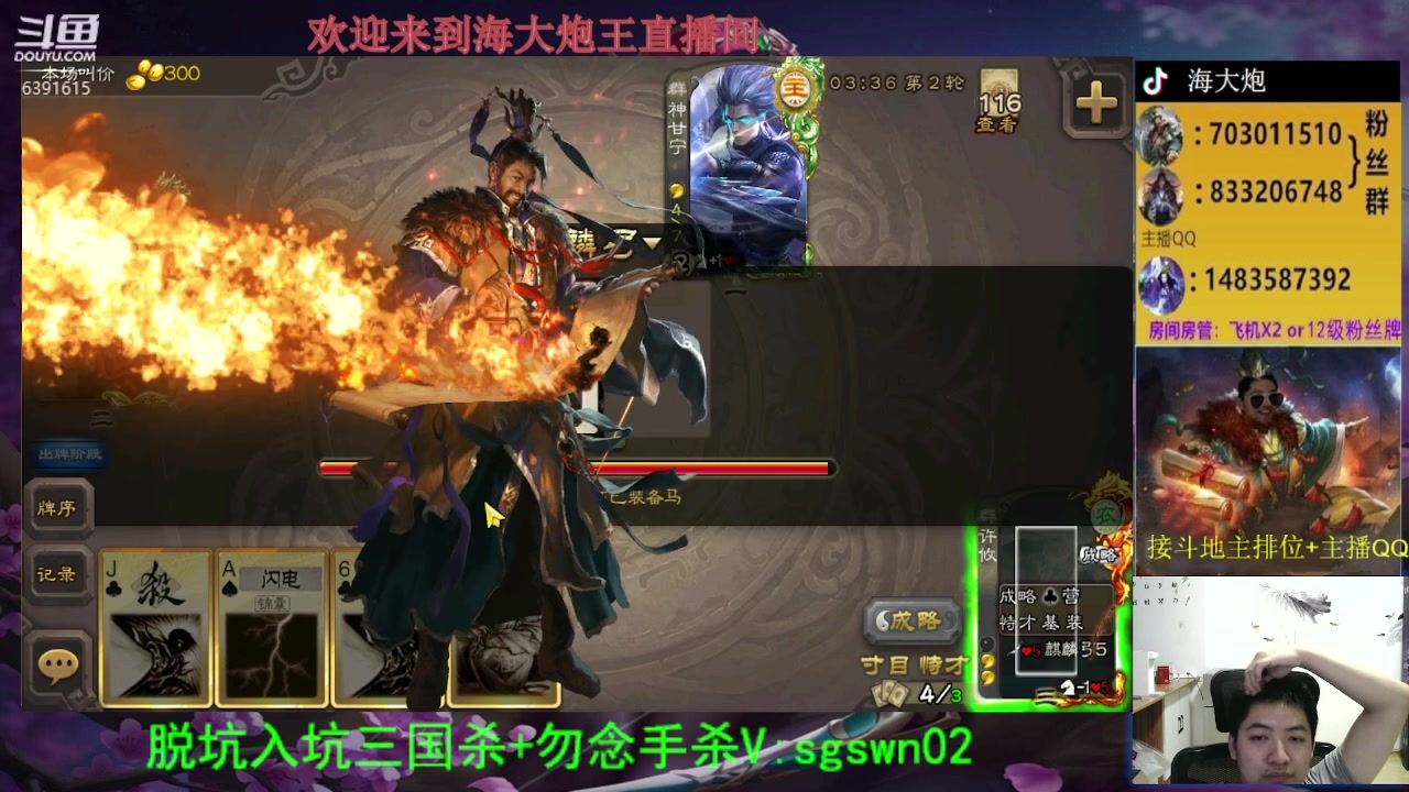 【2023-08-13 20点场】海大炮王o：斗地主大宝教学