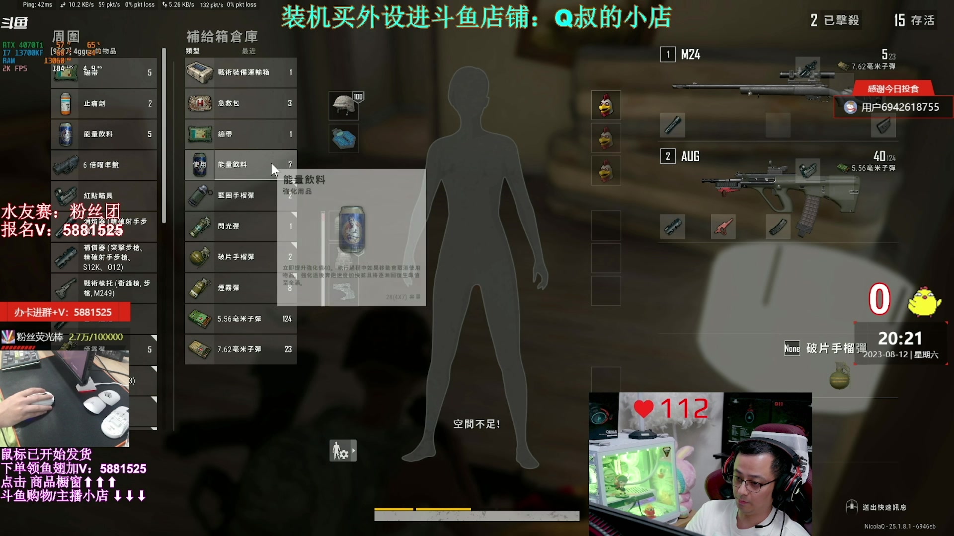【2023-08-14 12点场】气人主播QQQ：【QQQ】鼠标耳机顺丰包邮！