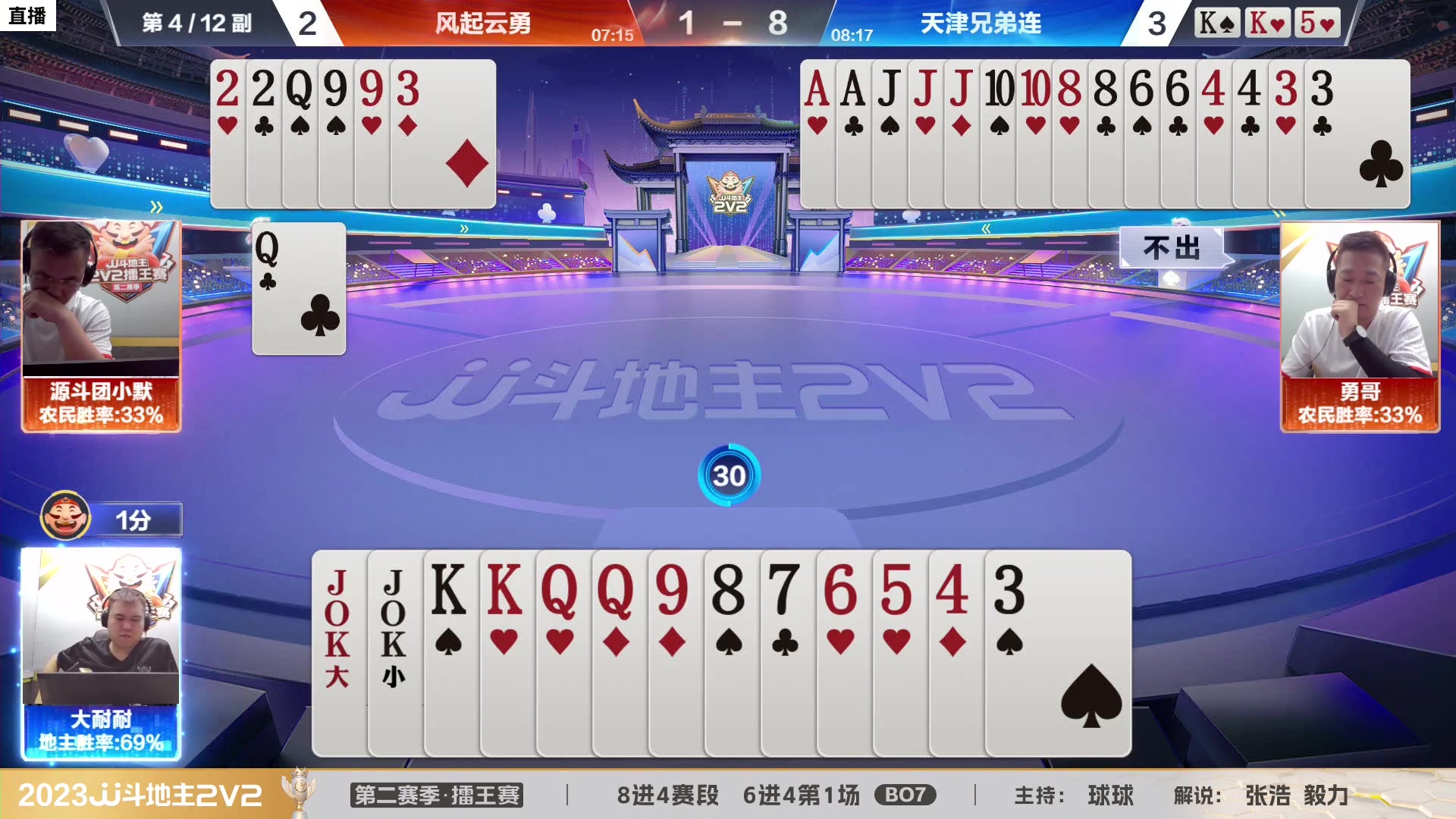 【2023-08-14 18点场】JJ斗地主官方：JJ斗地主2V2第二赛季擂王赛正在直播中