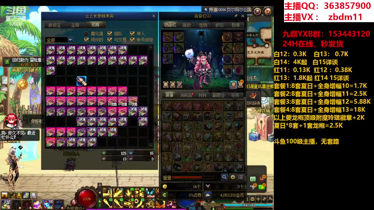 【2023-08-14 14点场】主播东门：东门：强化增幅11 12 13 51打造