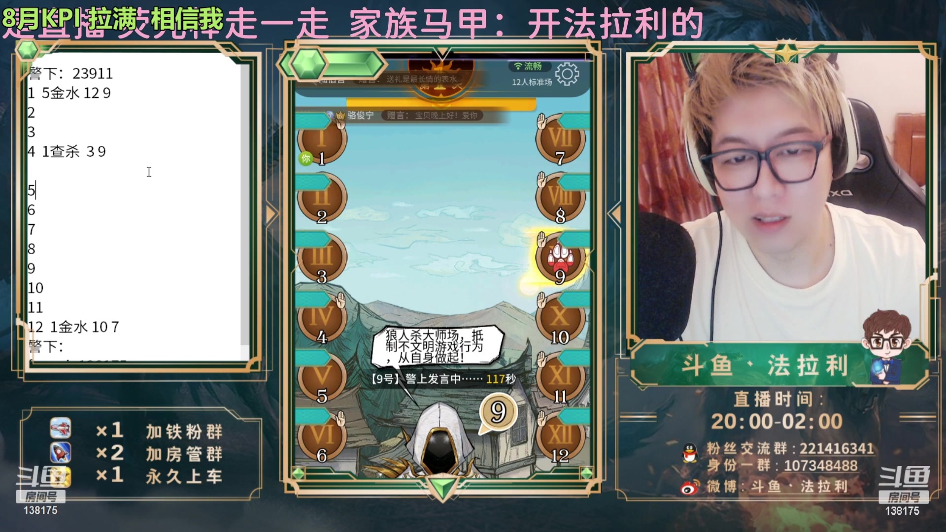 【2023-08-14 04点场】法拉利的直播间：最强狼人杀心理学技术主播来了