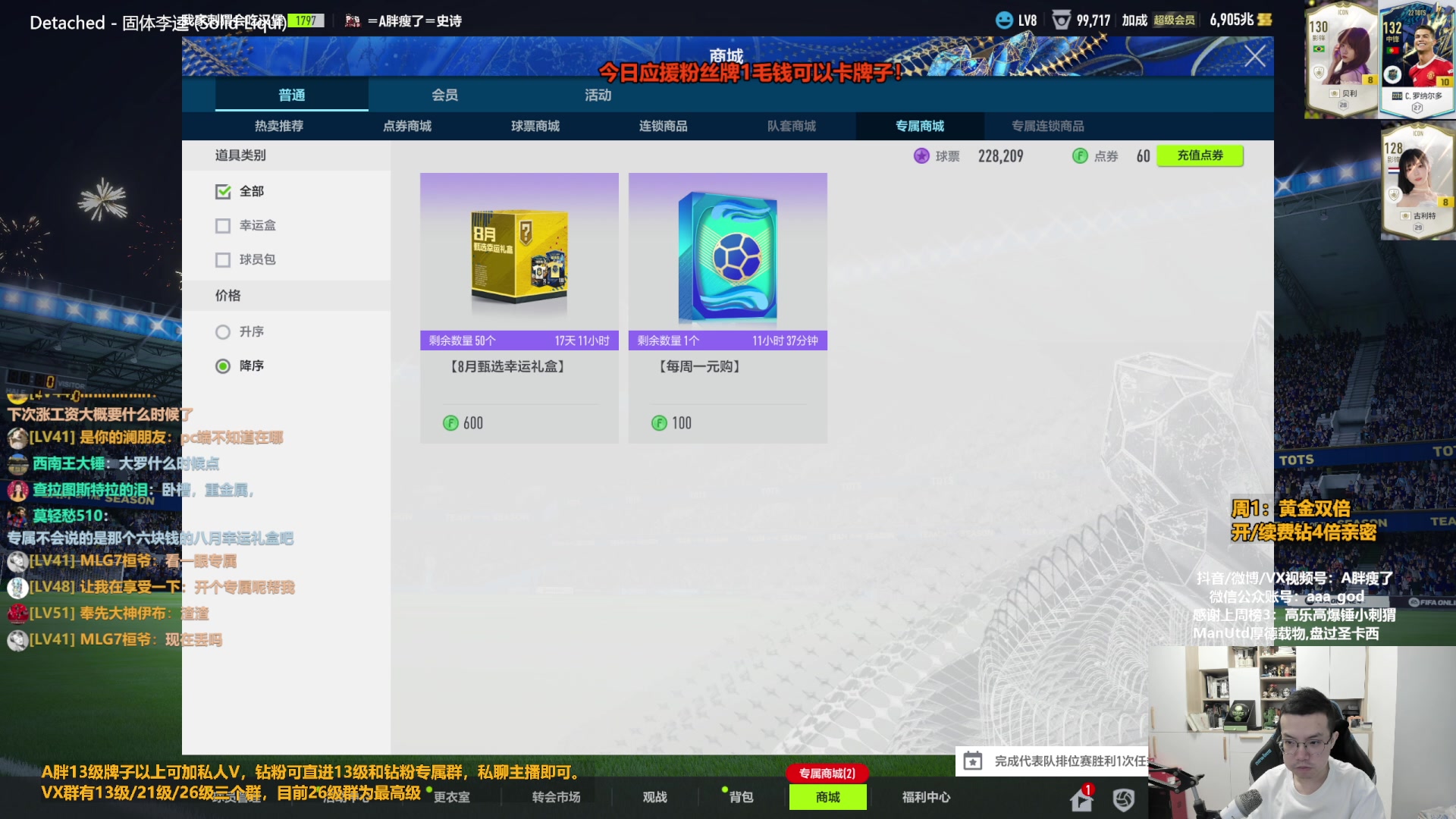 【2023-08-14 11点场】A胖瘦了：A胖~黄金双倍亲密~今天IC大罗上9！