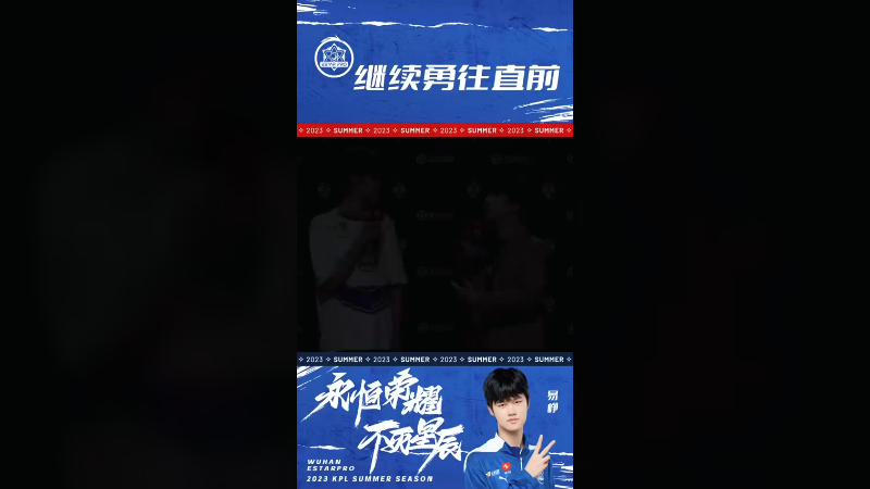 无论面对怎样的困难和挑战，我跟我的兄弟们都会勇往直前。