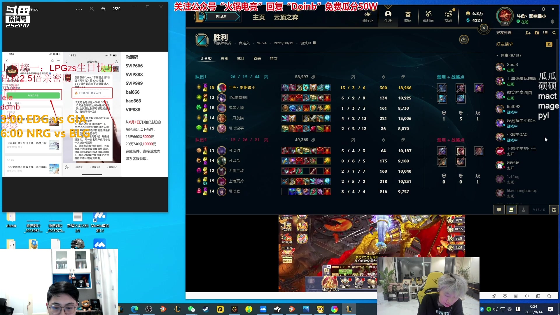 【2023-08-13 23点场】解说雨童：解说雨童：中国队伍生死战！