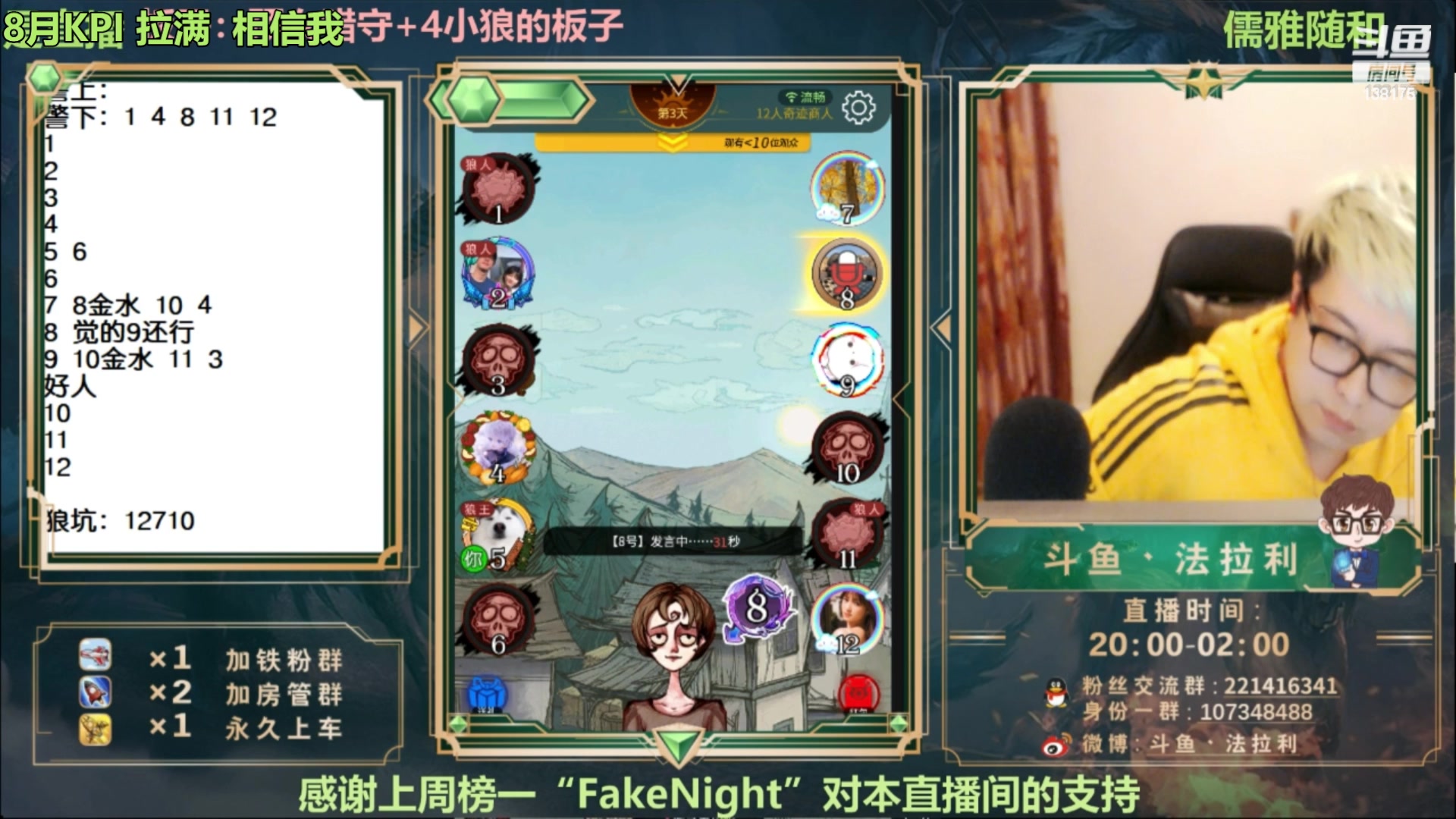 【2023-08-14 08点场】法拉利的直播间：最强狼人杀心理学技术主播来了