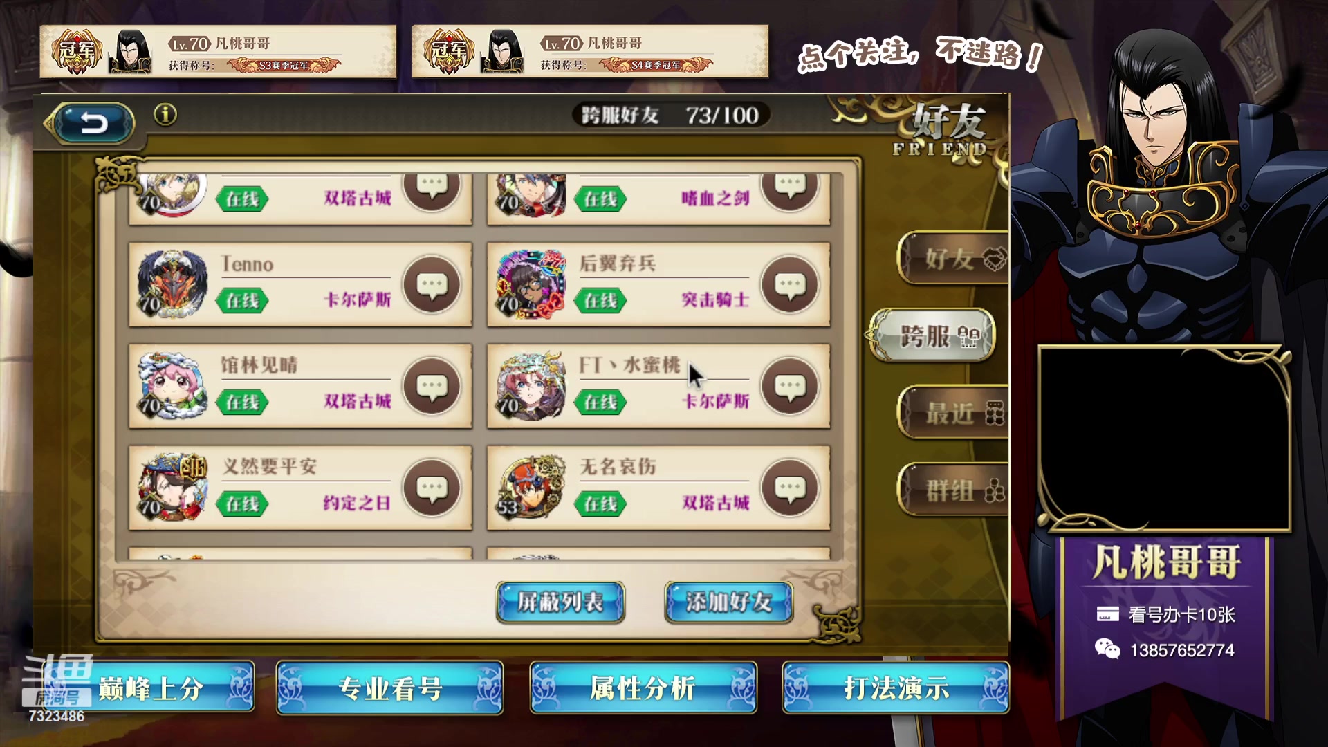 【2023-08-14 19点场】凡桃哥哥：巅峰可以打
