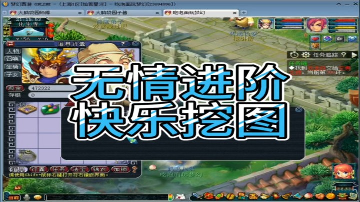 梦幻西游无情进阶快乐挖图
