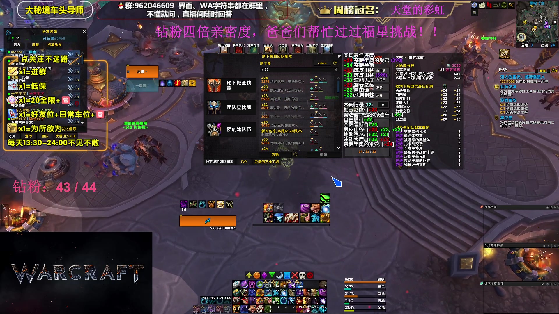 【2023-08-12 13点场】大嘴geigei：大嘴：大秘境单刷导师，亚服世界之树！