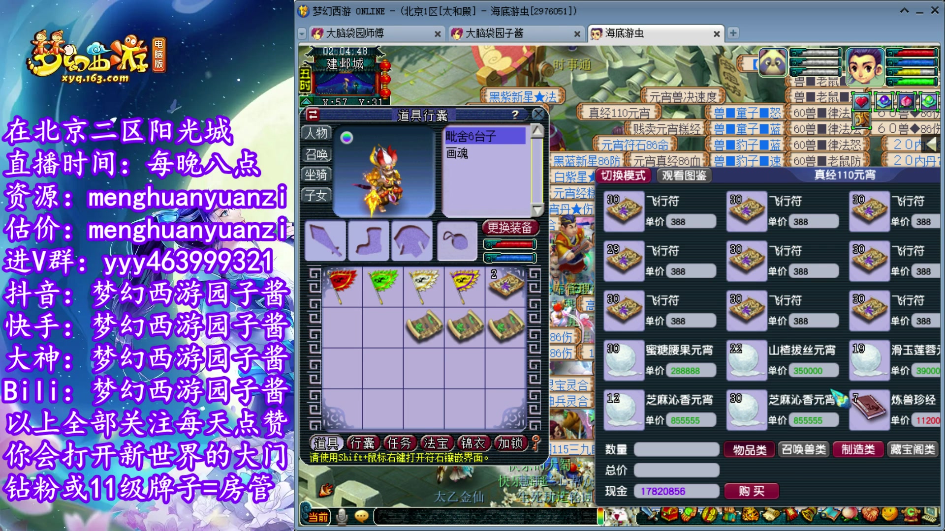 【2023-08-14 01点场】梦幻西游园子酱：全能资源主播，完了全完了