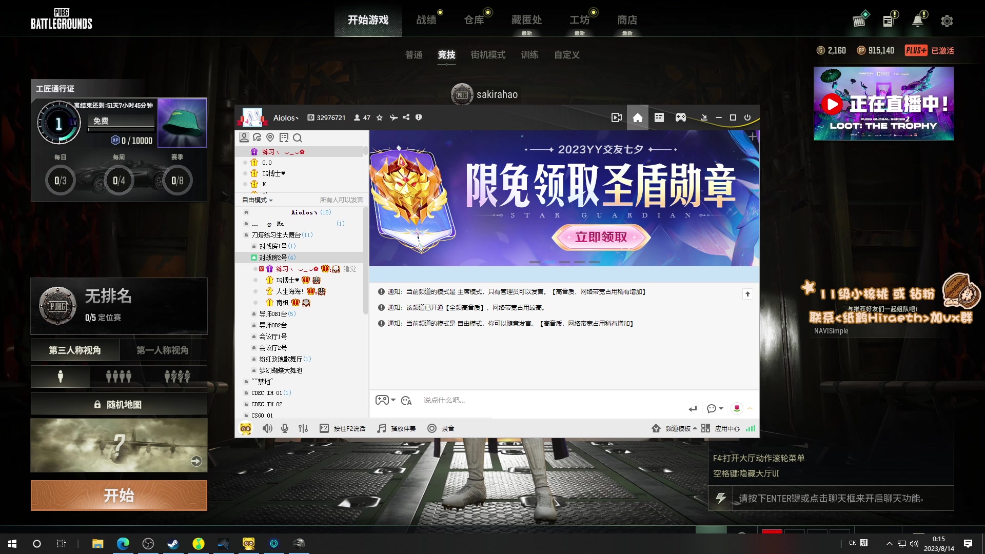 【2023-08-13 23点场】sakira丶hao：4+2 晚上斗鱼活动 今日双倍