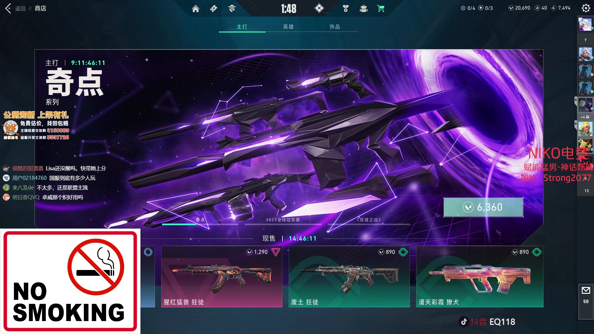【2023-08-14 16点场】EQ118：双倍 Q宝 养手伤