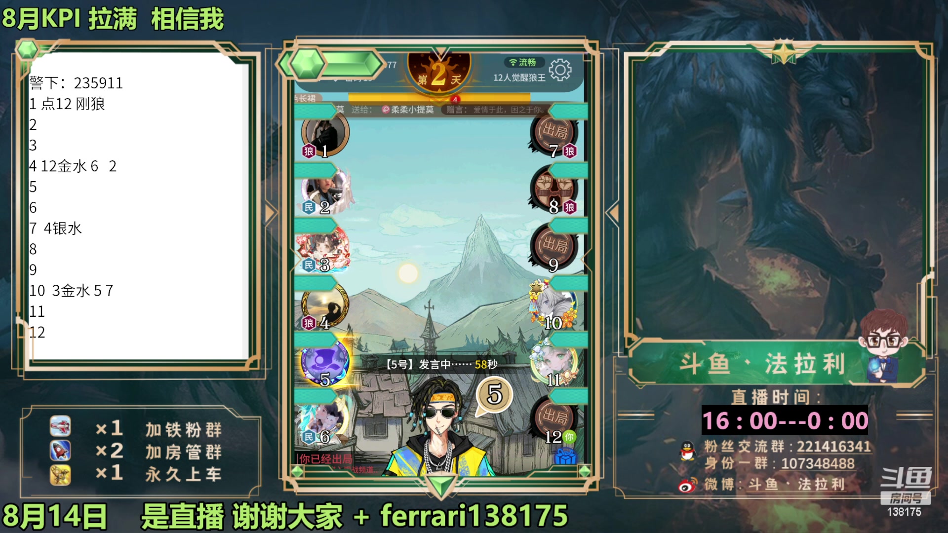 【2023-08-14 19点场】法拉利的直播间：最强狼人杀心理学技术主播来了